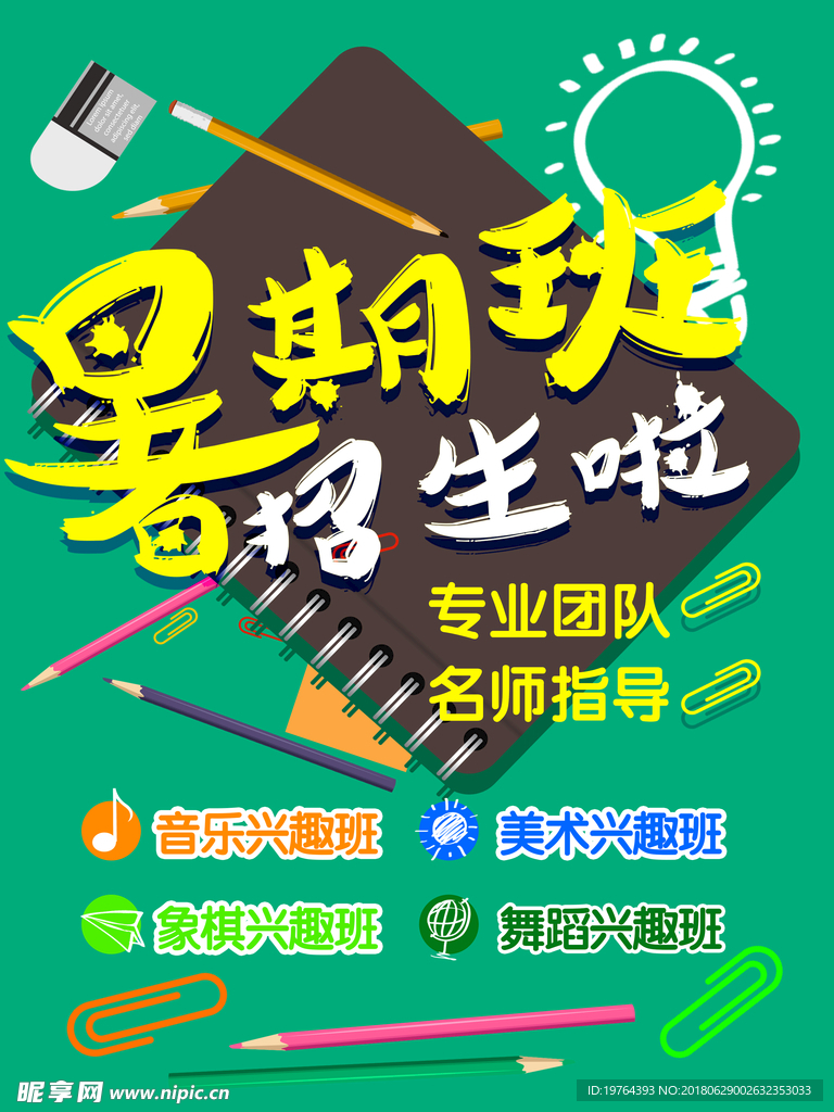 暑假班