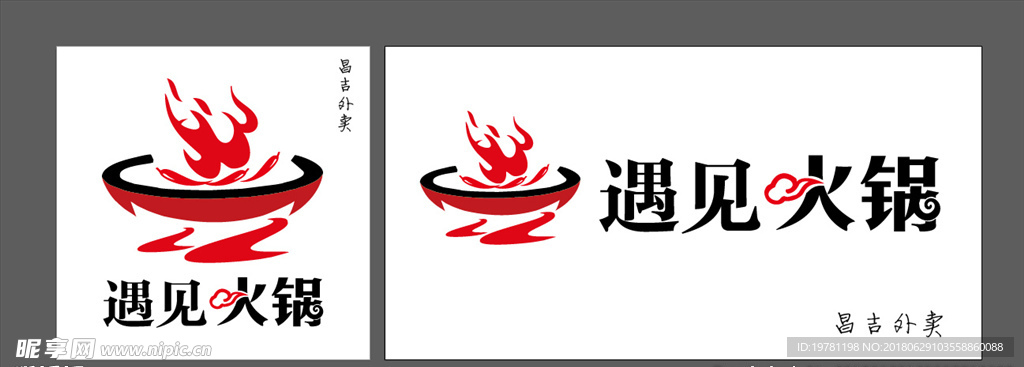 遇见火锅