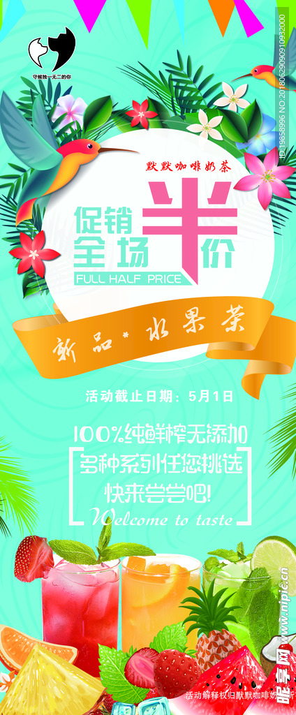 饮品展架