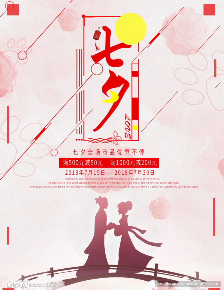 七夕