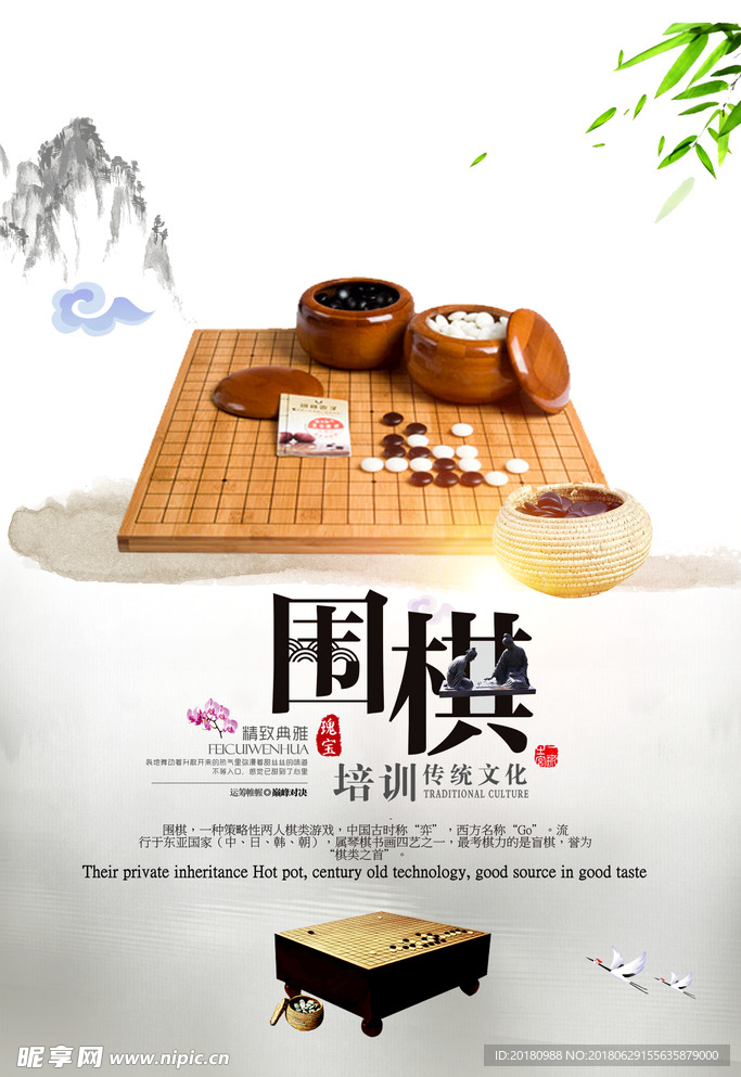 围棋