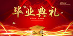 毕业典礼