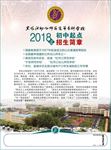 招生传单