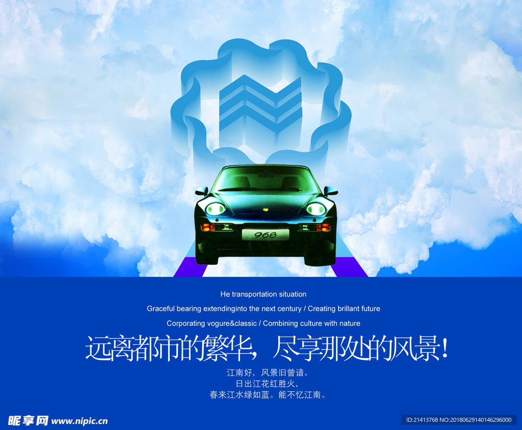汽车海报