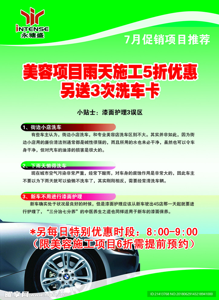 汽车海报