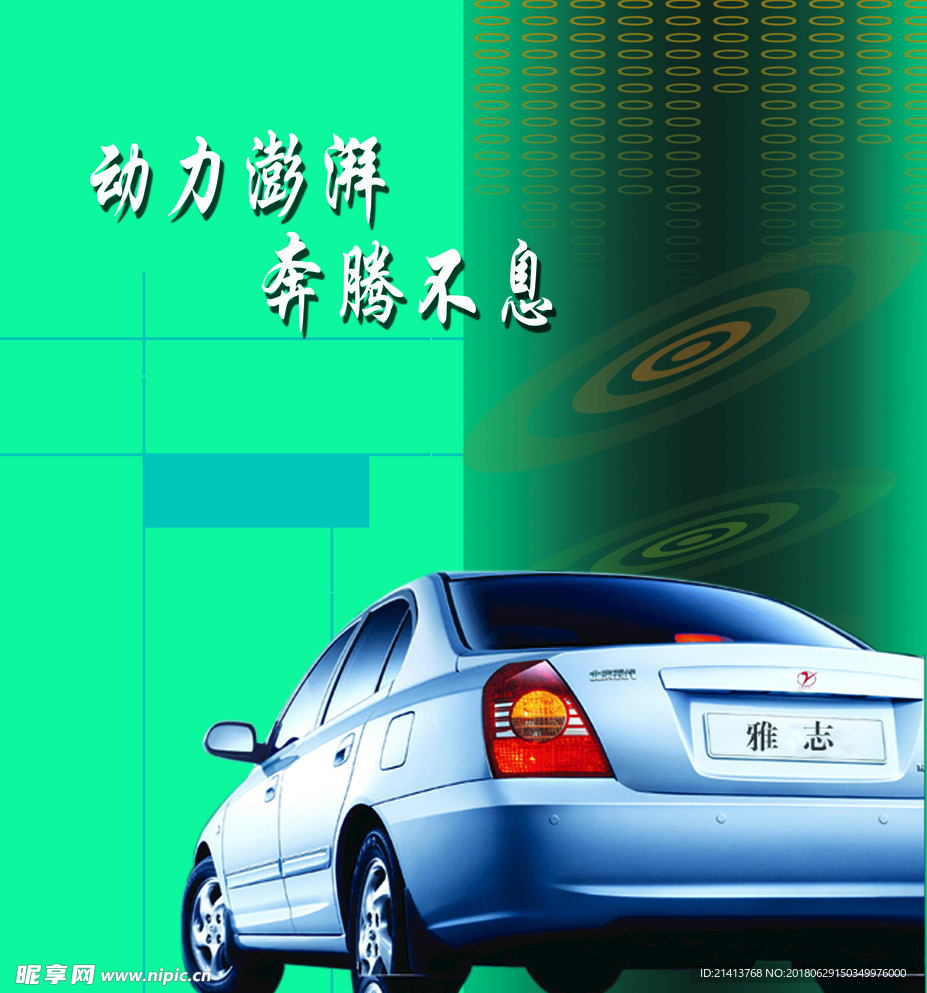 汽车海报