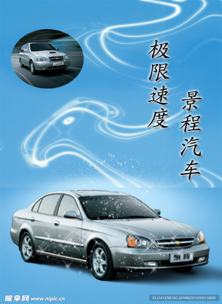 汽车海报