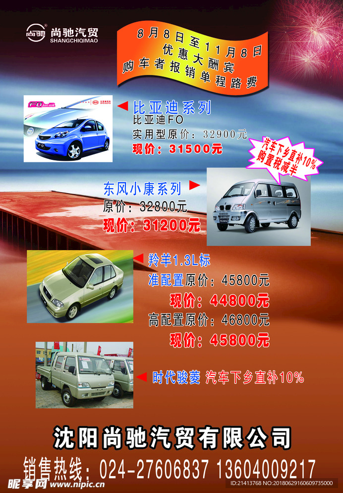 汽车海报