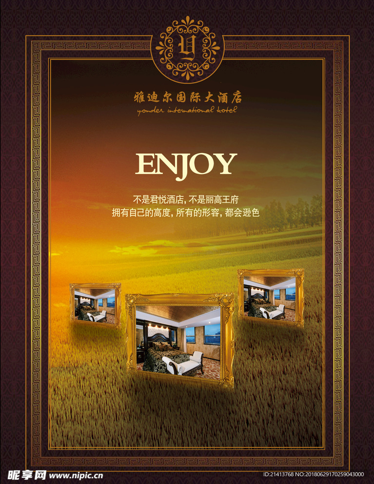 酒店海报