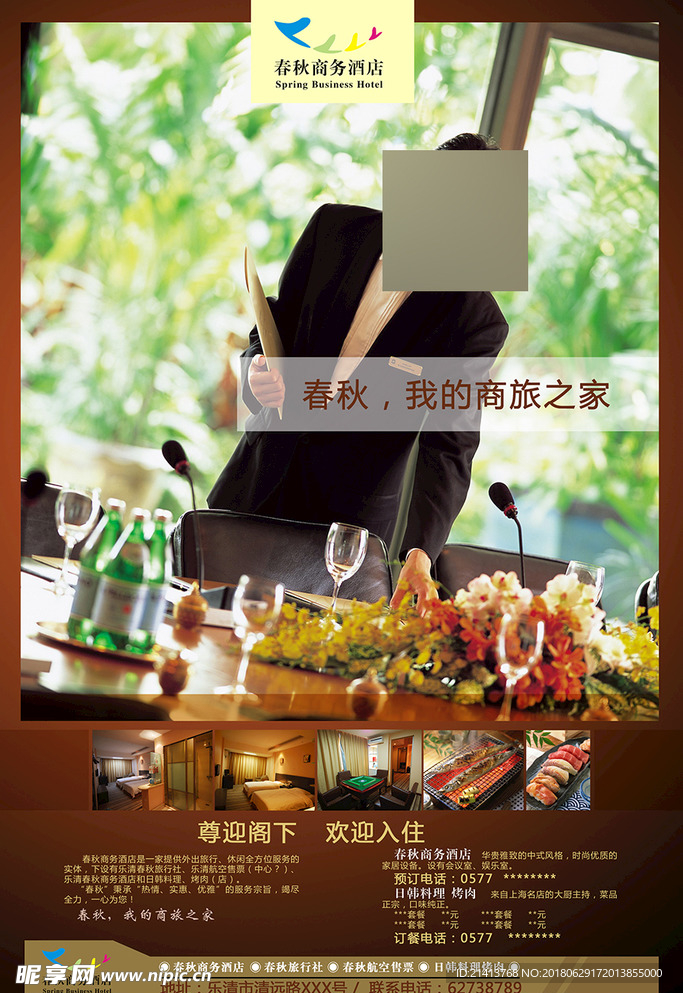 酒店海报