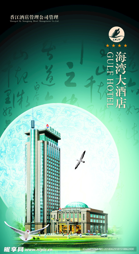 酒店海报