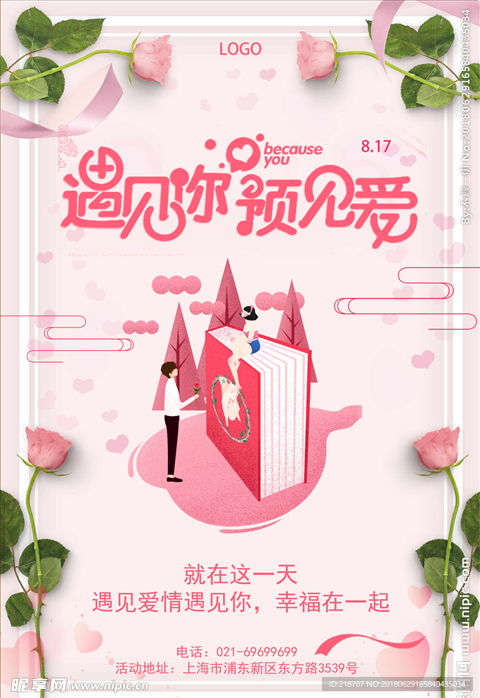 七夕情人节