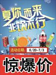 夏天冰饮海报