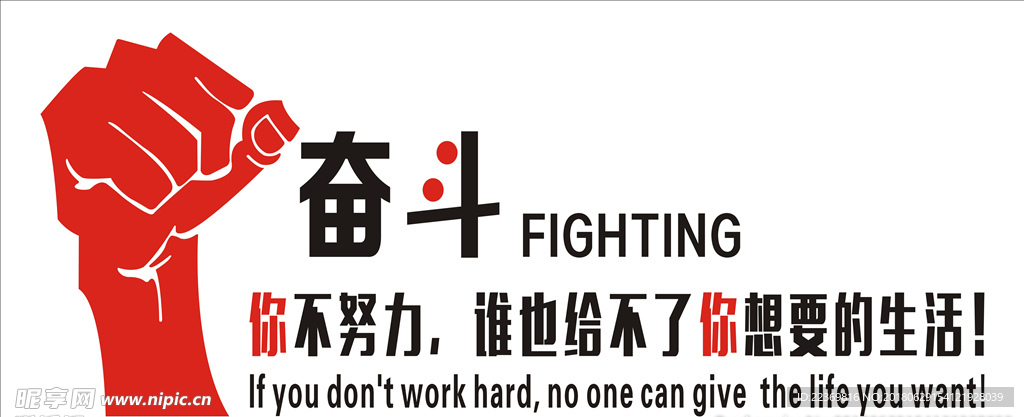 奋斗  公司  企业