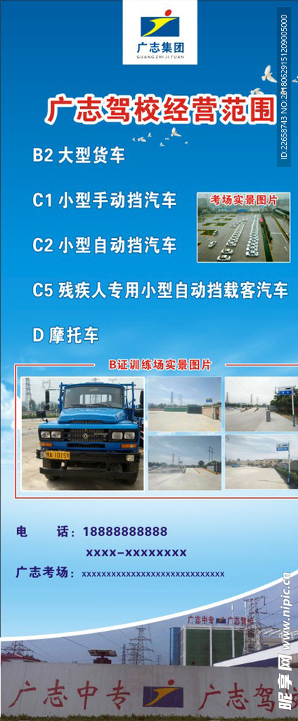 广志展架