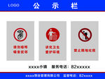 小区公示栏
