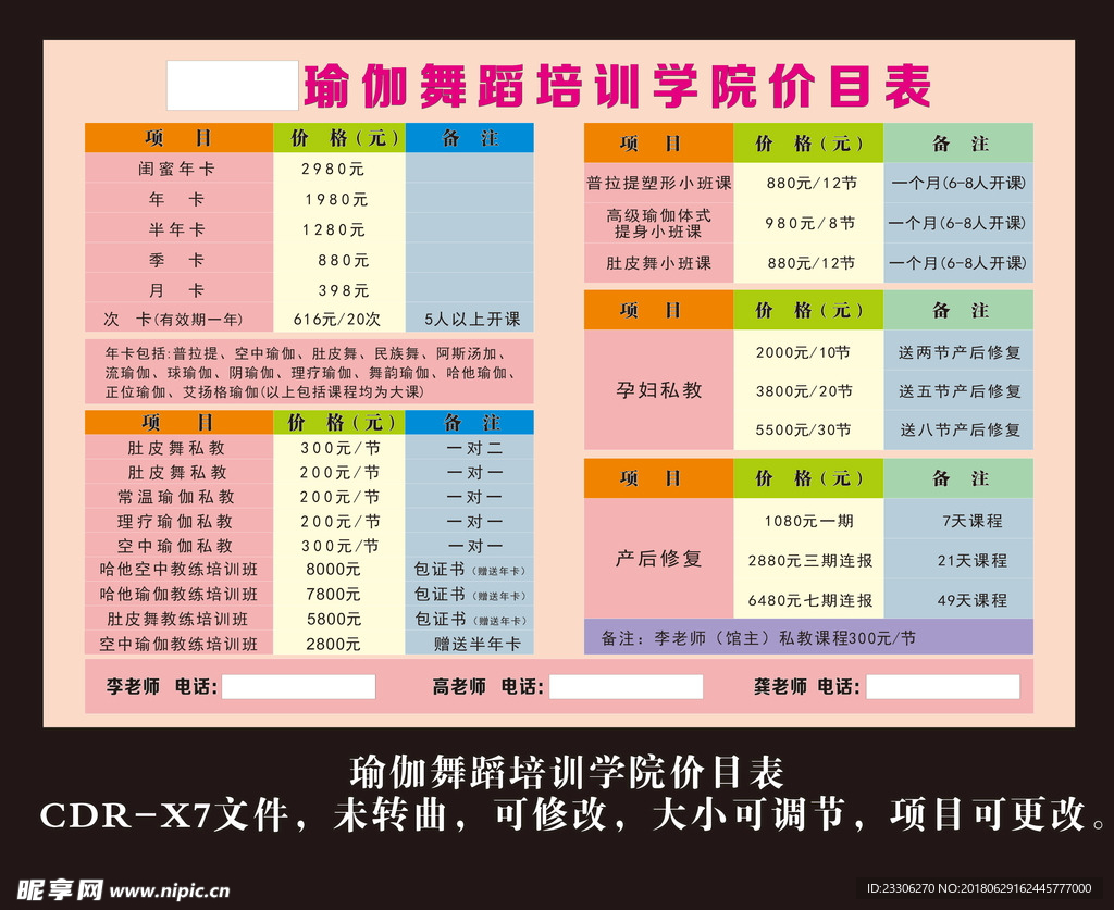 妃琳瑜伽舞蹈培训学校价目表写真