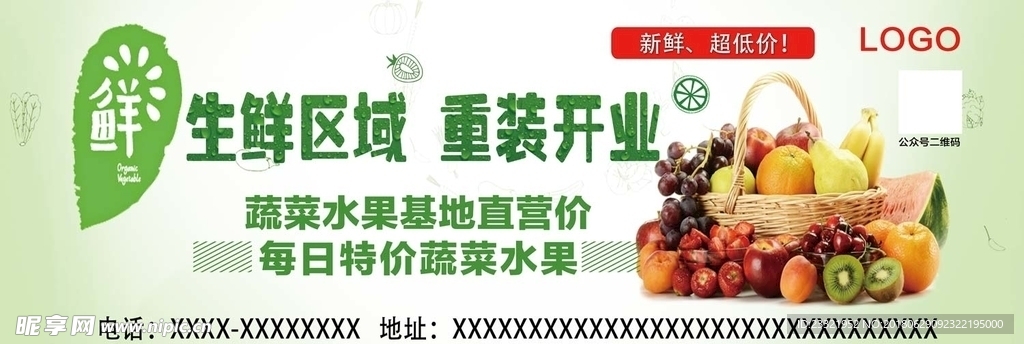 超市活动喷绘
