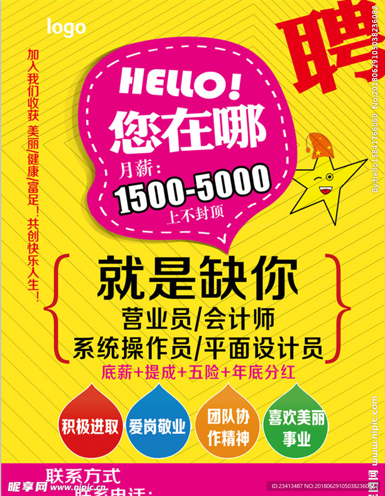 招聘