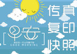 阳光温馨早安宣传海报