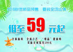 夏装出清
