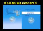 蓝色封面经典一