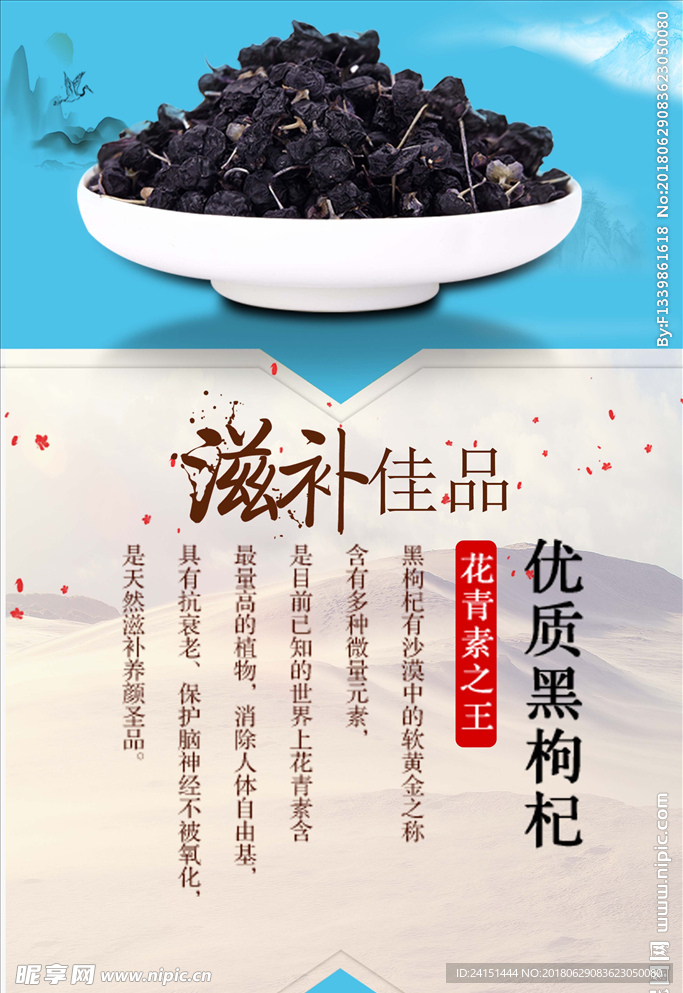 黑枸杞PSD分层