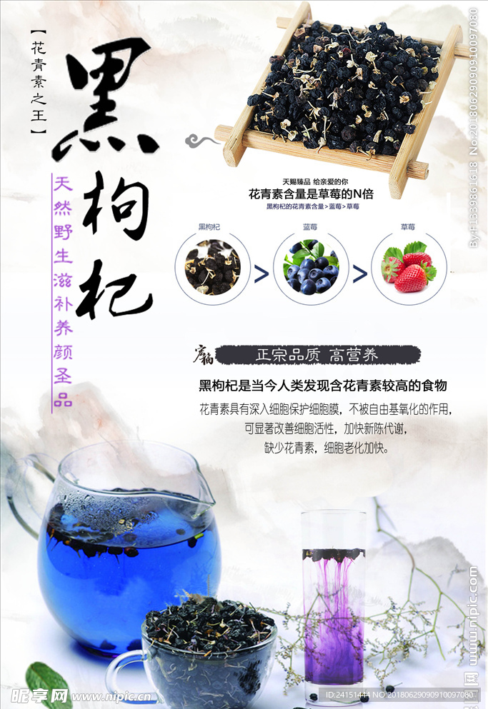 黑枸杞