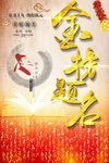 金榜题名PSD高清海报