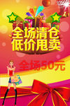 换季清仓 清仓海报 秋季清仓
