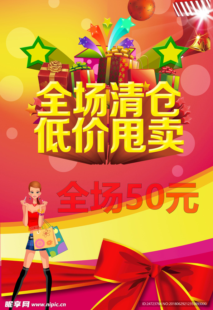 换季清仓 清仓海报 秋季清仓