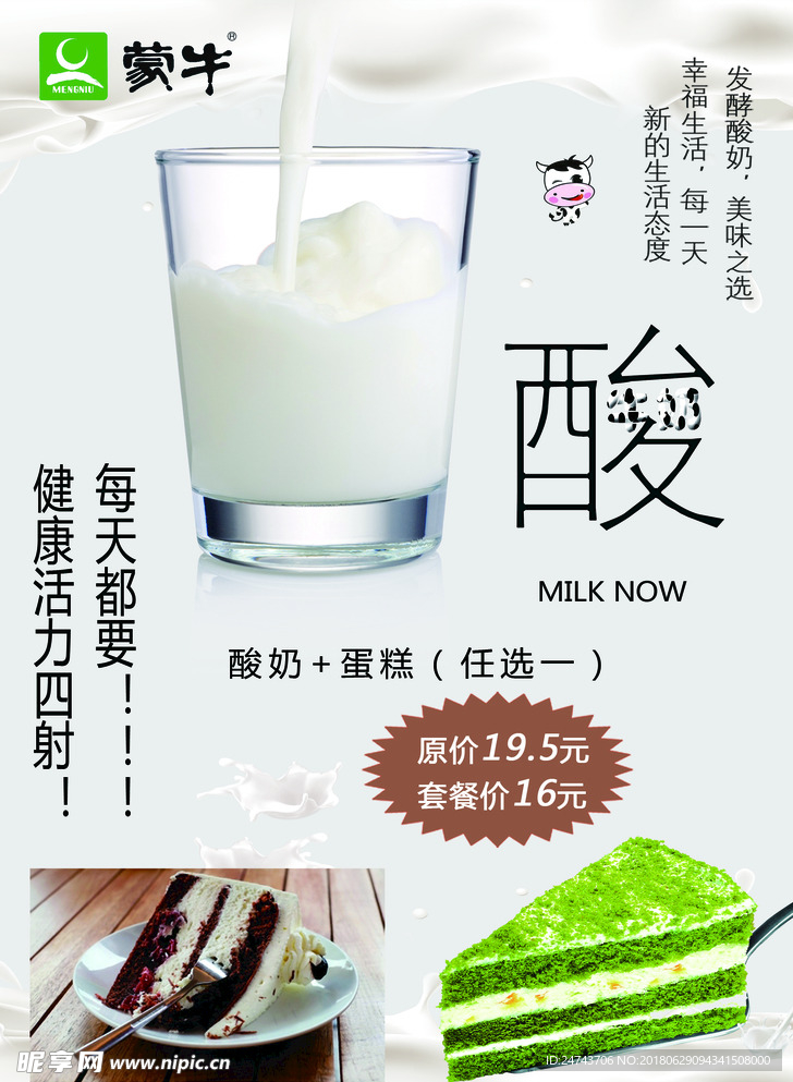 酸奶  蛋糕