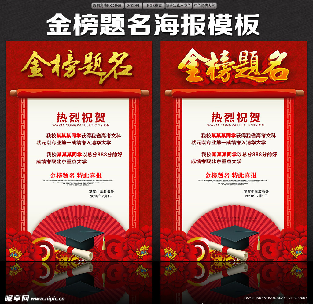 金榜题名喜报