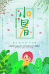 小暑