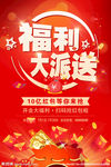 福利大派