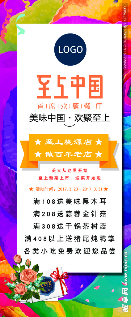 餐厅促销展架