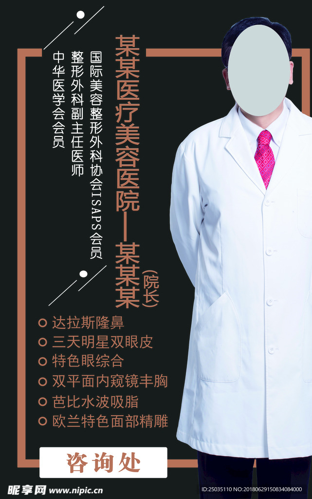 医疗美容海报