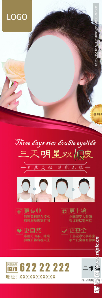 双眼皮展架