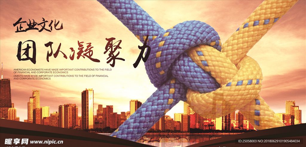 企业文化海报