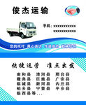 运输物流名片