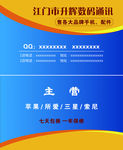 通讯名片