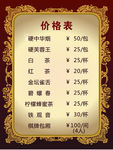 价格表