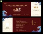红色入场券