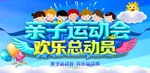 欢乐亲子运动会
