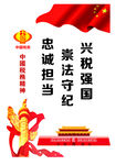 中国税务精神文化墙
