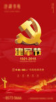 建党节 71