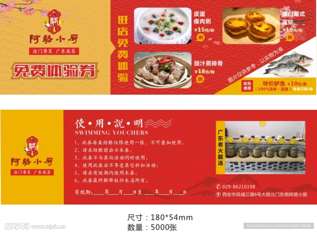 免费体验券
