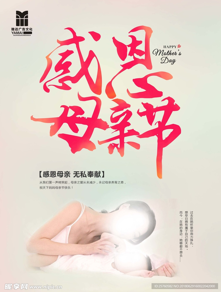 母亲节海报