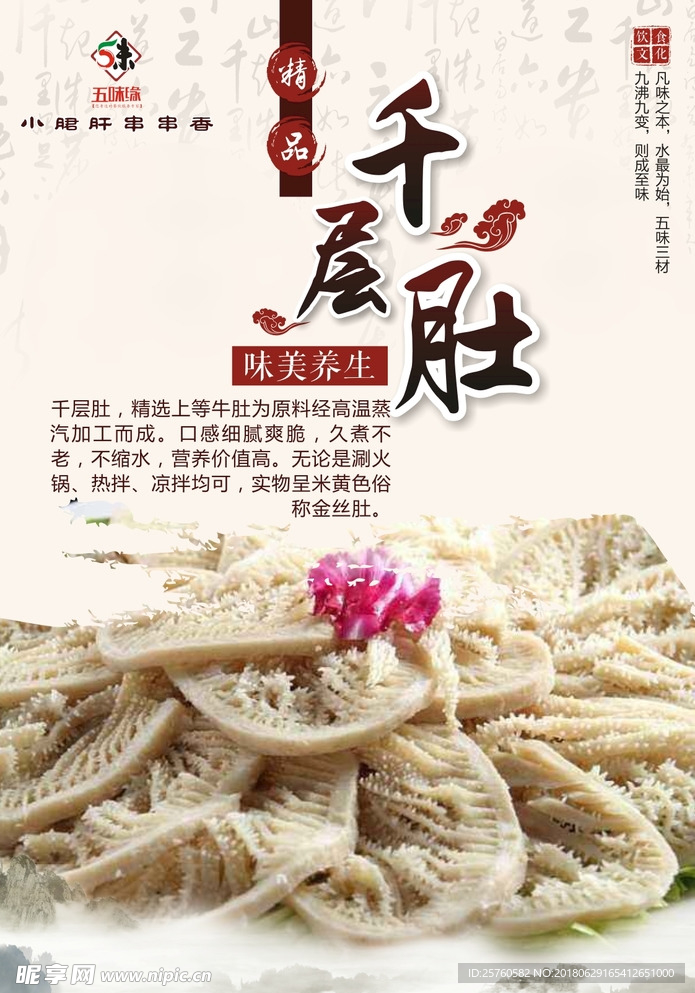 小郡肝菜品海报