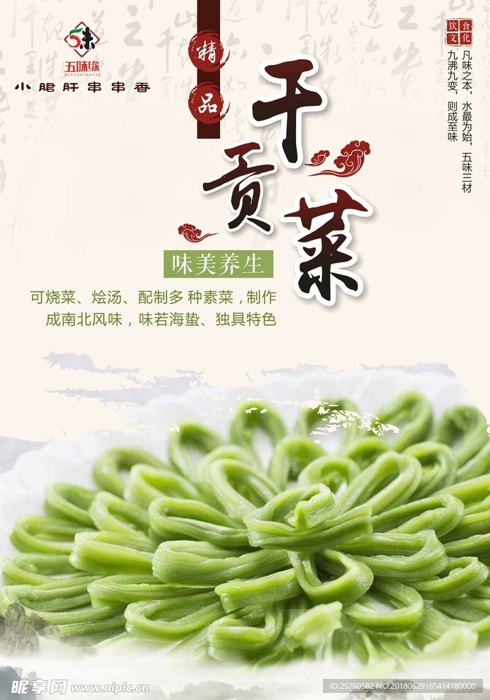 小郡肝菜品海报